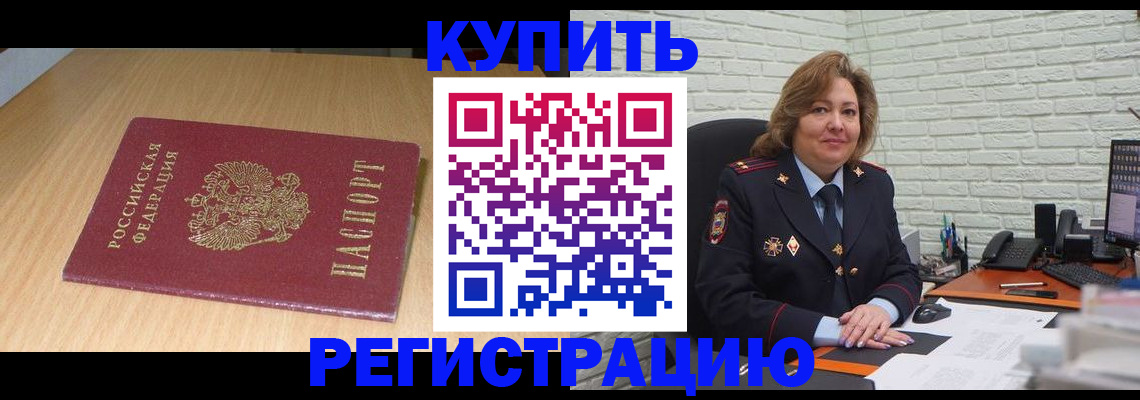временная регистрация в квартире в Карталах